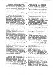 Вертикальный гидравлический штамповочный пресс (патент 792762)