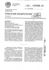 Устройство для подачи и удаления изделий из рабочей зоны пресса (патент 1787058)