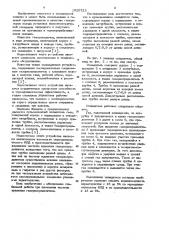 Пульсационный охладитель газа (патент 1020723)
