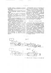 Устройство для получения латекса из каучуконосов (патент 49189)