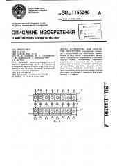 Устройство для крепления электродов (патент 1155246)