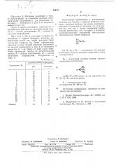 Селективные гербицидные и альгицидные средства (патент 534171)