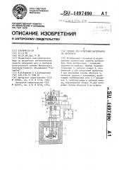 Прибор для испытания материалов на хрупкость (патент 1497490)