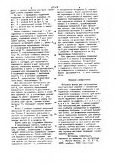 Литьевая форма для изготовления пластмассовых изделий (патент 937178)