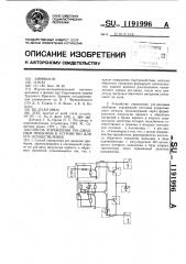 Способ управления @ -диодным прибором и устройство для его осуществления (патент 1191996)