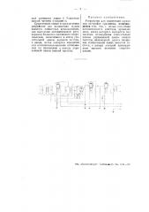 Устройство для подавлении шумов (патент 50778)