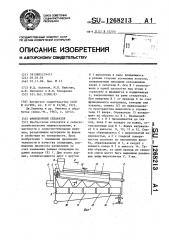 Фрикционный сепаратор (патент 1268213)