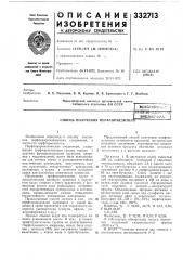 Патент ссср  332713 (патент 332713)