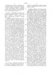 Устройство для поперечно-клиновой прокатки ступенчатых изделий (патент 1479187)