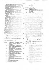Способ определения теплофизических параметров поверхности земли (патент 1396114)