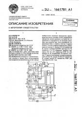 Устройство для сопряжения процессоров в распределенную вычислительную систему (патент 1661781)