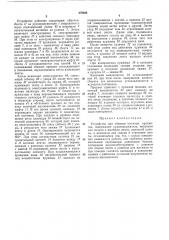 Устройство для обвязки штучных предметов (патент 379464)