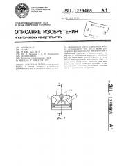 Анкерная гайка (патент 1229468)