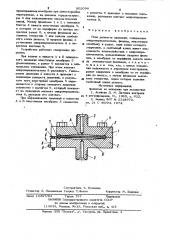 Реле разности давлений (патент 902094)