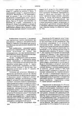 Установка для испытания образцов на одноосное растяжение (патент 1675739)