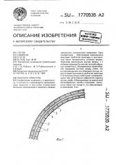 Фиксатор арматуры (патент 1770535)