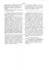 Формирователь биполярных сигналов (патент 809527)