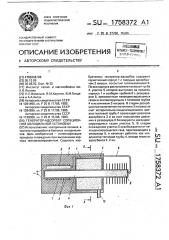 Генератор-адсорбер сорбционной холодильной установки (патент 1758372)