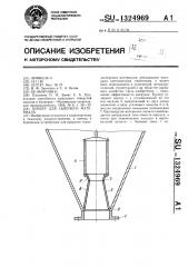 Бункер для сыпучего материала (патент 1324969)