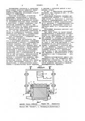 Печатающий механизм (патент 1016803)