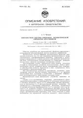 Плоскостная система цифровой автоматической обработки аэроснимков (патент 147328)