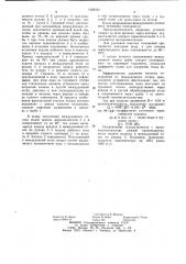 Устройство для зачистки судового междудонного отсека (патент 1068335)