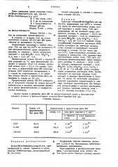 Штамм -84 продуцирующий -лизин (патент 618413)