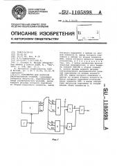 Устройство для контроля распределителя уровней (патент 1105898)