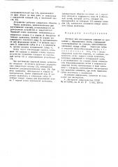 Автомат для изготовления изделий из проволоки с образованием петли (патент 575164)