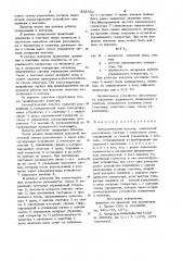 Автоматический дозатор (патент 838362)