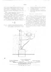 Фильтромер (патент 487305)