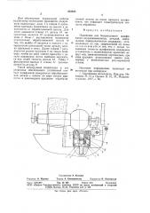 Подпятник для бесцентрового шлифованиянеуравновешенных деталей (патент 852505)