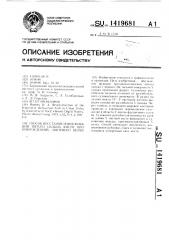 Способ восстановления функции пятого пальца кисти при повреждении локтевого нерва (патент 1419681)