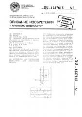Устройство для управления вибратором для извлечения шпунта (патент 1237615)