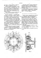 Упругая муфта (патент 557216)