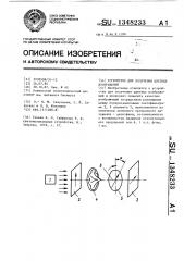 Устройство для получения цветных изображений (патент 1348233)