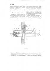 Муфта для соединения валов (патент 105168)