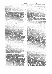 Избирательный усилитель (патент 832703)