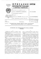 Устройство для автоматического пуска паровойтурбины (патент 319738)