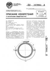 Устройство для нанесения твердой смазки на цилиндрические направляющие скольжения (патент 1079943)