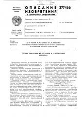 Способ снижения фильтрации в заполненных (патент 377466)
