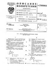 Способ получения производных пурина или их солей (патент 700064)