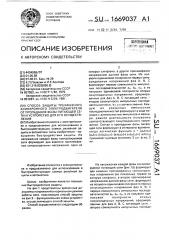 Способ защиты трехфазного асинхронного электродвигателя от пропадания фазы питающей сети и устройство для его осуществления (патент 1669037)