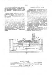 Впускной клапан свободнопоршневого детандер-компрессора (патент 373447)