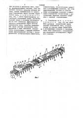 Устройство для лакирования плит нитроцеллюлозными лаками (патент 1426660)