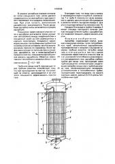 Адсорбер (патент 1669509)