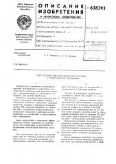 Устройство для удаления окалины с поверхности проволоки (патент 638393)