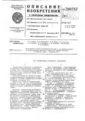 Конденсатор воздушного охлаждения (патент 700757)