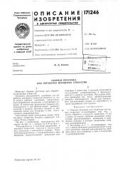 Сборная протяжка для обработки шлицевых отверстий (патент 171246)