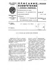 Устройство для контроля блока управления (патент 942029)